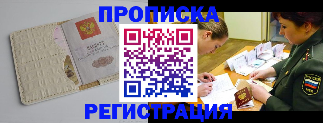 прописка регистрация в Серпухове