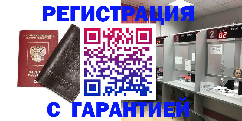 временная регистрация купить в Серпухове